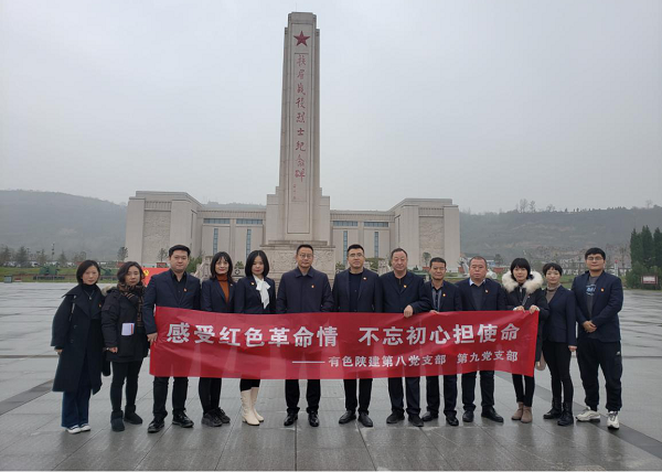 感受紅色革命情 不忘初心擔使命——公司第八、第九黨支部聯學聯建赴扶眉戰役紀念館、張載祠博物館參觀學習