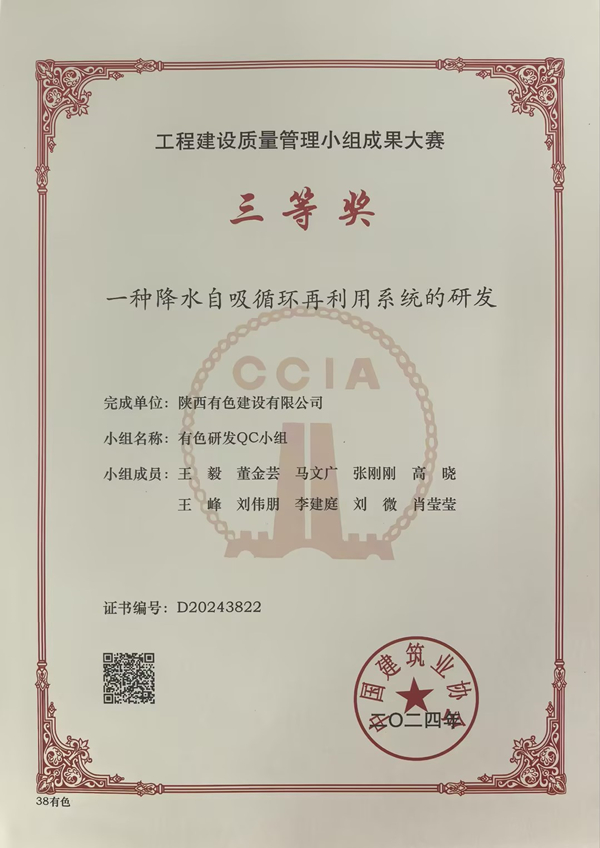 獻(xiàn)禮國慶75周年 | 2024年質(zhì)量月，公司QC成果再傳捷報！