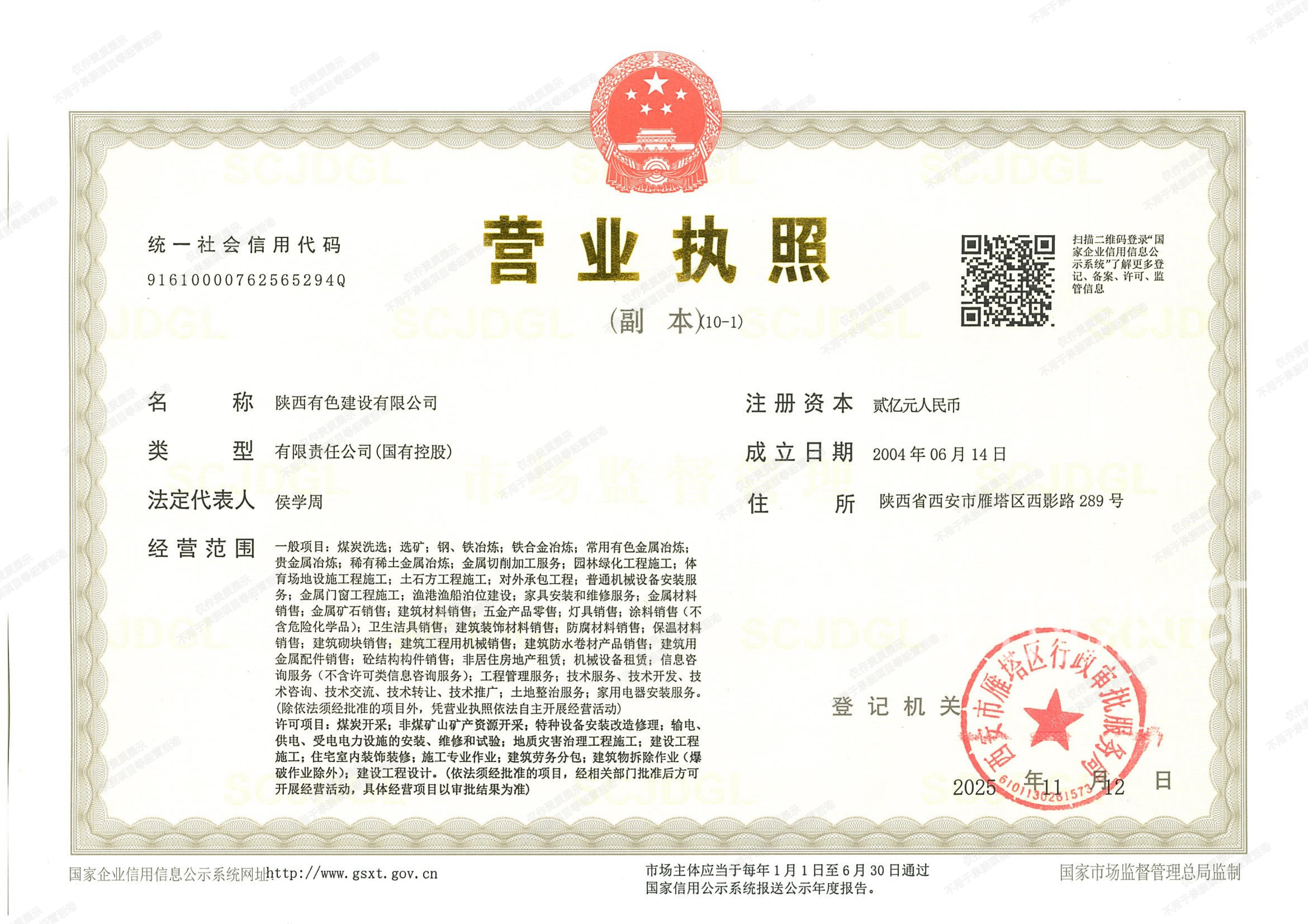 1767603416232875.jpg 營業執照10-01.jpg